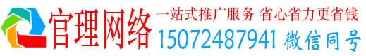 金乡官理百度如何推广